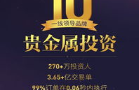 金道贵金属,权威认证的贵金属投资平台解析