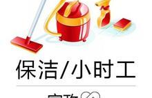 小时工,灵活就业的新选择