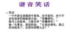 有谐音的笑话,一语双关的欢乐时光