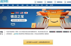 亚马逊全球购
