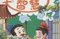 寓言故事及寓意