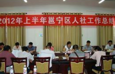 人力资源社会保障局,构建和谐劳动关系，助力经济社会发展